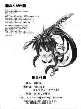 (C84) [脳内液汁 (ソメジマ)] 獣欲のフロンティア (無限のフロンティア スーパーロボット大戦OGサーガ)_juuyoku_26