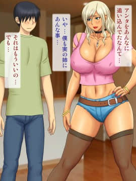 [逝印乳業 (逝印)] エスカレートする コスプレ大好きギャル姉_040_0602
