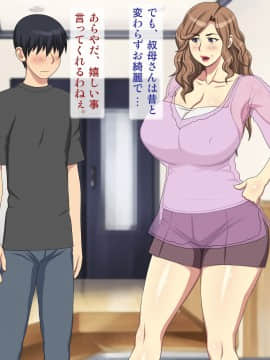 [逝印乳業 (逝印)] 母方の叔母がエロ過ぎなのにイタズラしてくる!_006_0105