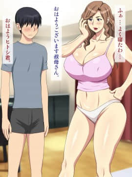 [逝印乳業 (逝印)] 母方の叔母がエロ過ぎなのにイタズラしてくる!_012_0111
