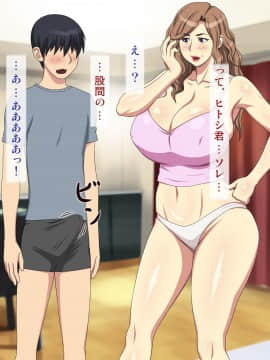 [逝印乳業 (逝印)] 母方の叔母がエロ過ぎなのにイタズラしてくる!_014_0113