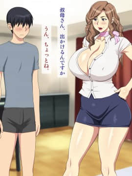 [逝印乳業 (逝印)] 母方の叔母がエロ過ぎなのにイタズラしてくる!_052_0701