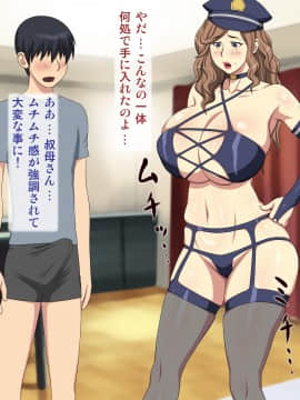[逝印乳業 (逝印)] 母方の叔母がエロ過ぎなのにイタズラしてくる!_075_1001
