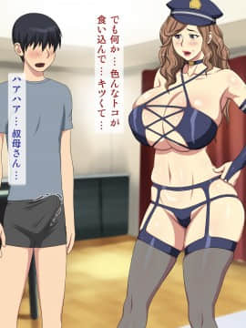 [逝印乳業 (逝印)] 母方の叔母がエロ過ぎなのにイタズラしてくる!_076_1002