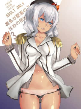 Kashima Ga Kuchiku No Ko Ni Seiyoku No Soudan O Uketa Hanashi 3_01