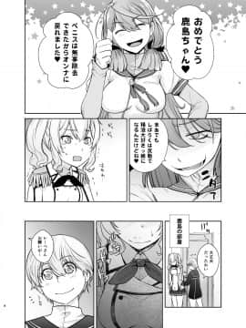 Kashima Ga Kuchiku No Ko Ni Seiyoku No Soudan O Uketa Hanashi 3_08