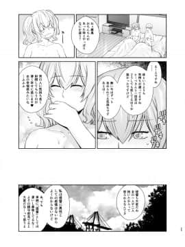 Kashima Ga Kuchiku No Ko Ni Seiyoku No Soudan O Uketa Hanashi 3_25
