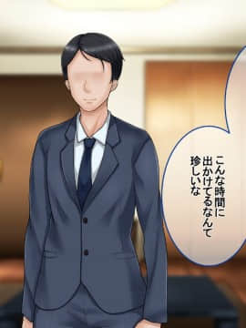 Ichidodake Otto (Anata) No Tame Ni Daka Remasu Boku No Tame Ni Tsuma Wa Boku No Sei De Tsuma Wa_102