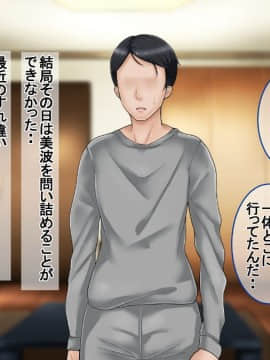 Ichidodake Otto (Anata) No Tame Ni Daka Remasu Boku No Tame Ni Tsuma Wa Boku No Sei De Tsuma Wa_342