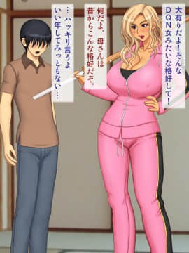 [逝印乳業 (逝印)] ヤンキー母さんを懲らしめろ!_005_0104