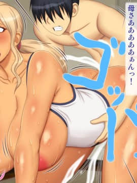 [逝印乳業 (逝印)] ヤンキー母さんを懲らしめろ!_065_0712