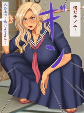 [逝印乳業 (逝印)] ヤンキー母さんを懲らしめろ!_077_0903