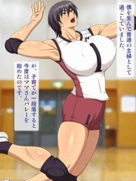 [逝印乳業 (逝印)] ママはママさんバレーボーラー_004_0103