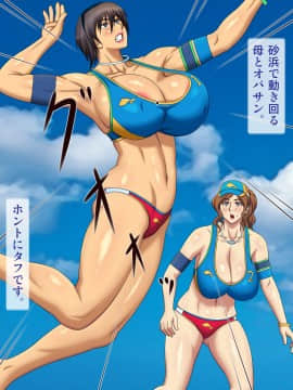 [逝印乳業 (逝印)] 熟女ビーチバレーボール -秘密の特訓-_017_0302