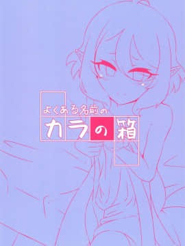 (プリコネ大百科2) [よくある名前のカラの箱 (さんぽの裏)] コッコロちゃんのえっちな本 (プリンセスコネクト!Re:Dive)_022