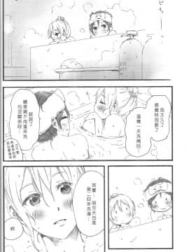 [北京神马个人汉化] (C89) [ザ借家 (桶)] fluorite (ラブライブ!)_24