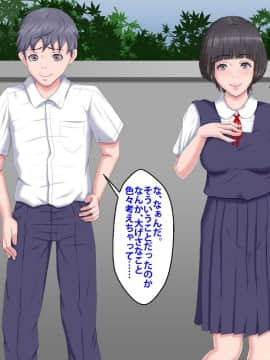 [芝生セメント] 僕をイジメていたクズ男に彼女を寝取られました。_0225_224