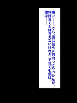 [芝生セメント] 僕をイジメていたクズ男に彼女を寝取られました。_0236_235