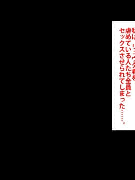 [芝生セメント] 僕をイジメていたクズ男に彼女を寝取られました。_0315_314
