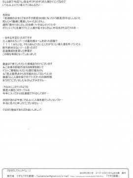 (SHT2019春) [てすた厨房 (てすた)] なかだしてんしタイム! (私に天使が舞い降りた!)_022