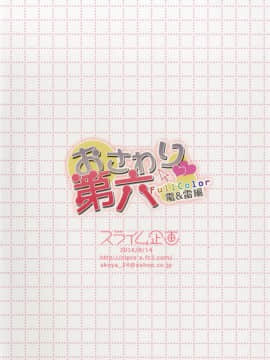 [スライム企画 (栗柚クリュー)] おさわり第六～電雷編～ (艦隊これくしょん -艦これ-)[因為沒梗想發安價噗取名結果發現朋友太少沒辦法完成的洨五漢化]_a14