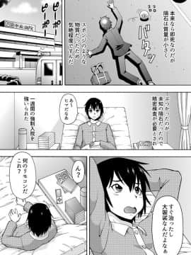 [薔薇色の日々] パラメータ・リモコン -あの娘のアソコを簡単操作！？-（1）_011