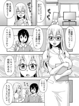 [薔薇色の日々] パラメータ・リモコン -あの娘のアソコを簡単操作！？-（1）_012
