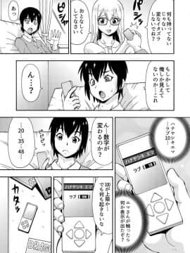 [薔薇色の日々] パラメータ・リモコン -あの娘のアソコを簡単操作！？-（1）_013