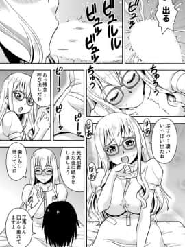 [薔薇色の日々] パラメータ・リモコン -あの娘のアソコを簡単操作！？-（1）_017