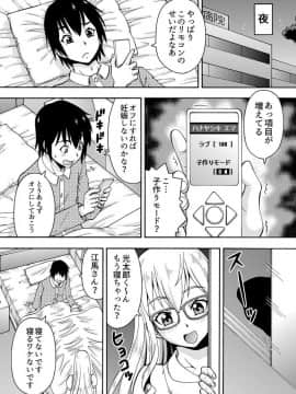 [薔薇色の日々] パラメータ・リモコン -あの娘のアソコを簡単操作！？-（1）_018