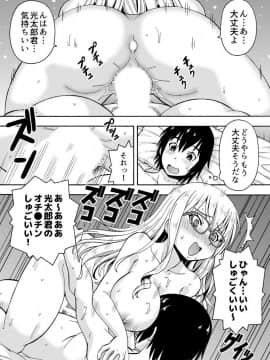 [薔薇色の日々] パラメータ・リモコン -あの娘のアソコを簡単操作！？-（1）_026