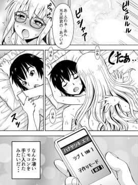 [薔薇色の日々] パラメータ・リモコン -あの娘のアソコを簡単操作！？-（1）_028