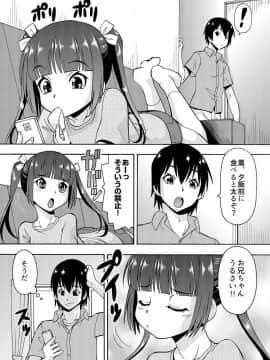 [薔薇色の日々] パラメータ・リモコン -あの娘のアソコを簡単操作！？-（2）_015