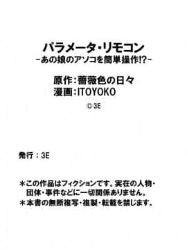 [薔薇色の日々] パラメータ・リモコン -あの娘のアソコを簡単操作！？-（2）_029