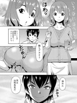 [薔薇色の日々] パラメータ・リモコン -あの娘のアソコを簡単操作！？-（3）_028