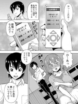 [薔薇色の日々] パラメータ・リモコン -あの娘のアソコを簡単操作！？-（4）_008