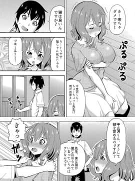 [薔薇色の日々] パラメータ・リモコン -あの娘のアソコを簡単操作！？-（4）_009