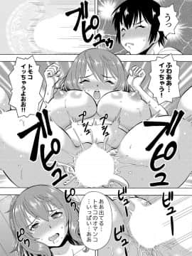 [薔薇色の日々] パラメータ・リモコン -あの娘のアソコを簡単操作！？-（4）_025