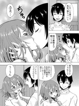 [薔薇色の日々] パラメータ・リモコン -あの娘のアソコを簡単操作！？-（4）_027