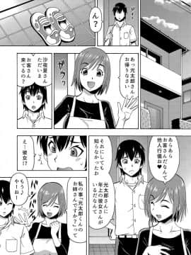 [薔薇色の日々] パラメータ・リモコン -あの娘のアソコを簡単操作！？-（5）_016