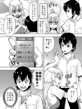 [薔薇色の日々] パラメータ・リモコン -あの娘のアソコを簡単操作！？-（5）_019