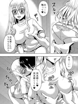 [薔薇色の日々] パラメータ・リモコン -あの娘のアソコを簡単操作！？-（5）_021