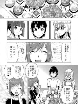 [薔薇色の日々] パラメータ・リモコン -あの娘のアソコを簡単操作！？-（5）_023