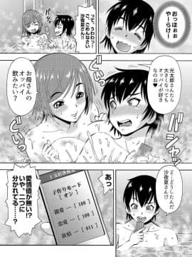 [薔薇色の日々] パラメータ・リモコン -あの娘のアソコを簡単操作！？-（6）_007