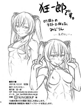 [スタジオた～ (狂一郎)] 竿付きメイドに弄ばれています! (うちのメイドがウザすぎる!)_026