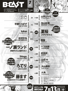 COMIC 快楽天ビースト 2019年7月号 [DL版]_003