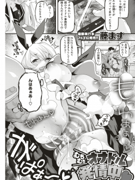 COMIC 快楽天ビースト 2019年7月号 [DL版]_121