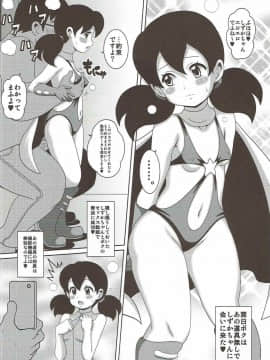 [はぐるまん (コウタロス)] しずかもん (ドラえもん)_15