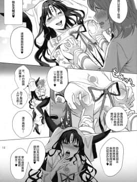 (こみトレ31) [AMR (雨あられ)] 絶対服従ドスケベふたなりちんぽ奴隷淫獣 (FateGrand Order) [Lolipoi汉化组]_P_012