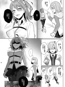 (こみトレ31) [AMR (雨あられ)] 絶対服従ドスケベふたなりちんぽ奴隷淫獣 (FateGrand Order) [Lolipoi汉化组]_P_018